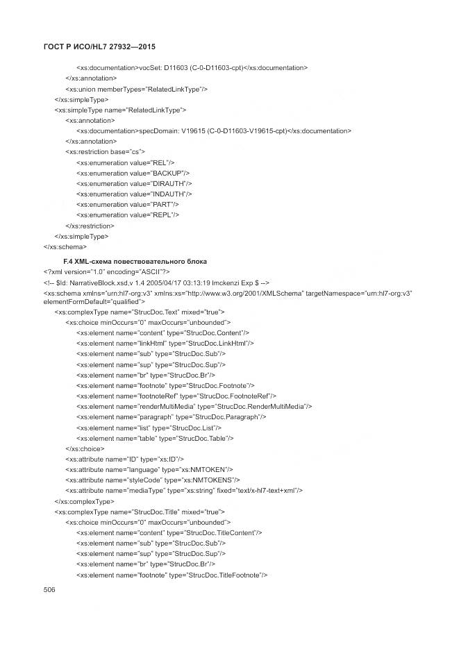 ГОСТ Р ИСО/HL 7 27932-2015, страница 510